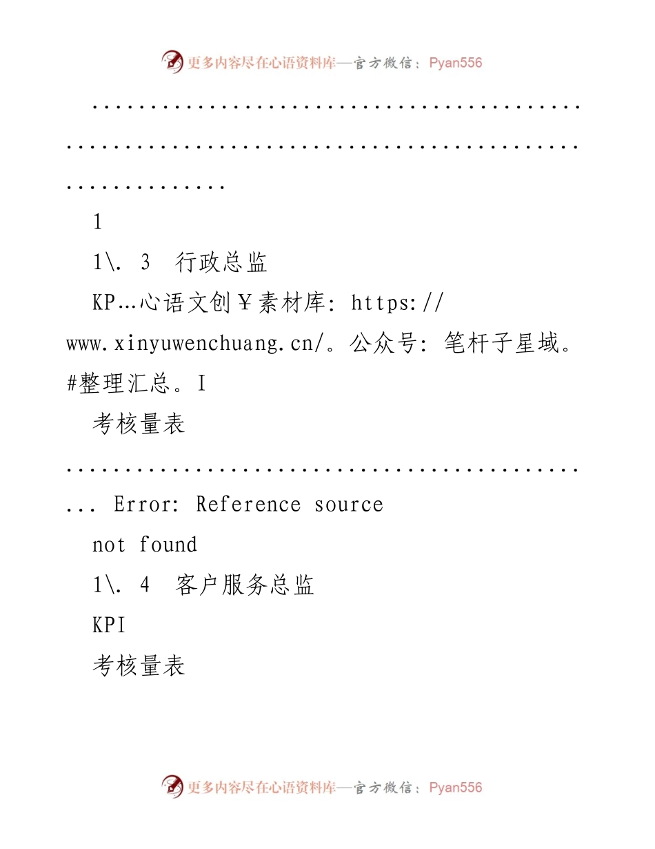 [工作总结] 总监及经理级KPI考核量表汇总.docx_第2页