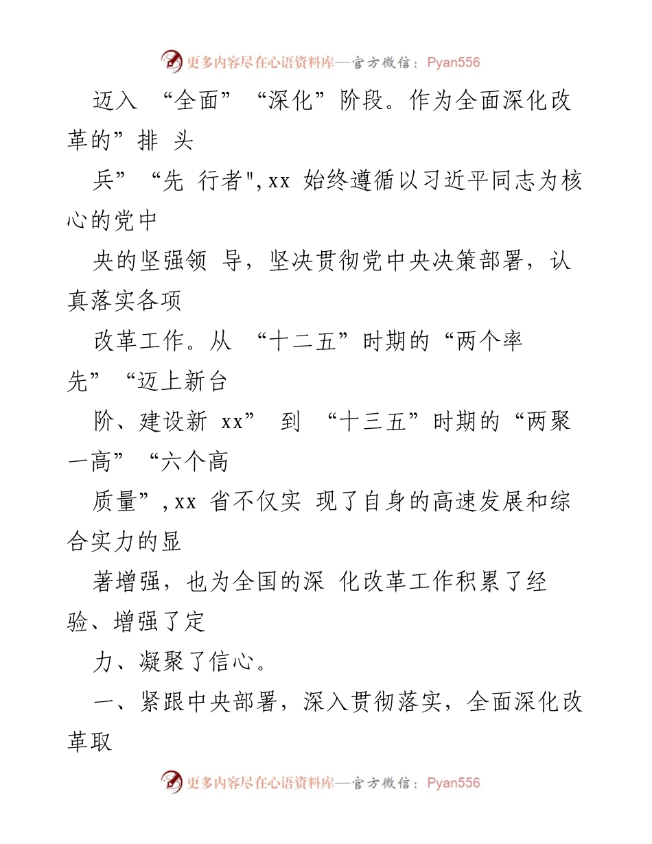 [工作总结] 持续深化改革 - 深化改革工作总结汇编.docx_第2页