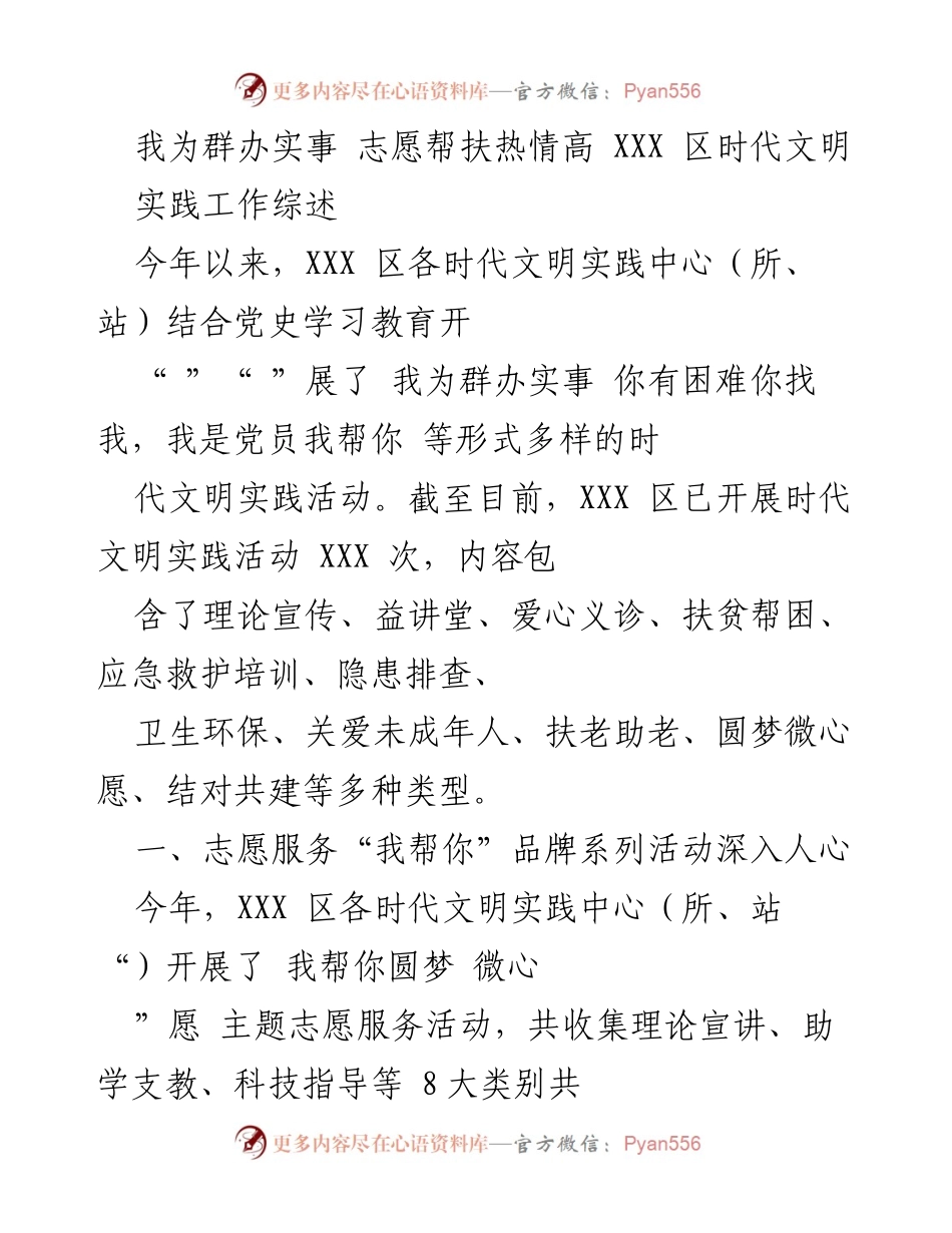 [工作总结] 志愿服务活动 - XXX区时代文明实践活动综述.docx_第1页