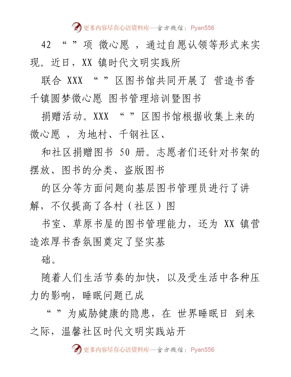 [工作总结] 志愿服务活动 - XXX区时代文明实践活动综述.docx_第2页