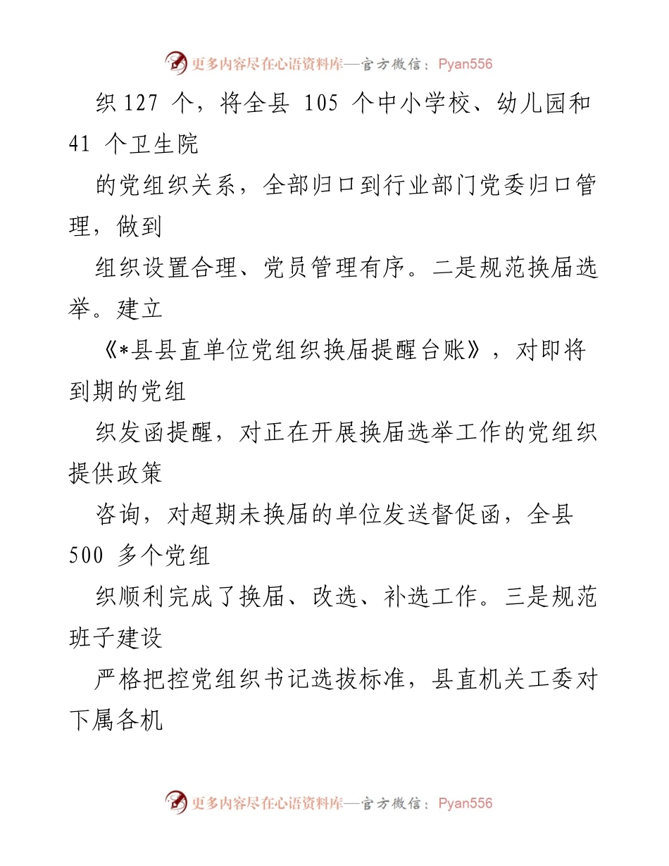 [工作总结] 机关党建工作 - 机关党建高质量发展的实践与成效.docx_第2页