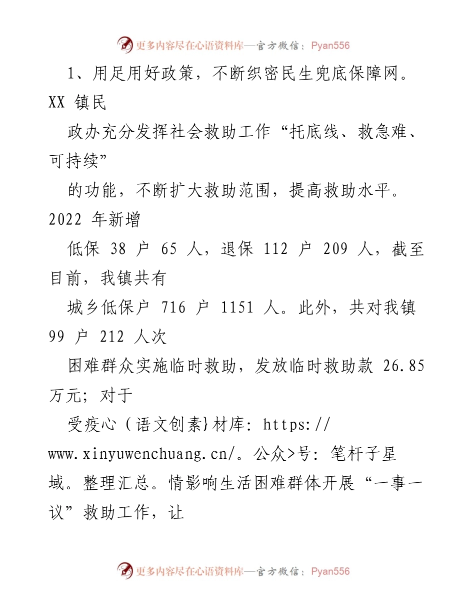 [工作总结] 年度总结 - XX镇民政办2023年工作总结与2024年工作计划.docx_第2页
