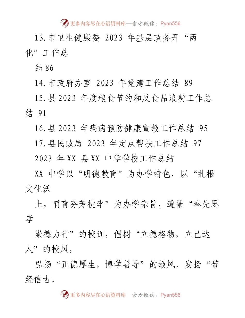 [工作总结] 教育系统 - 2023 年度 XX 中学工作总结.docx_第2页