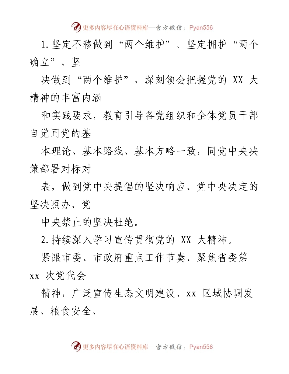 [工作总结] 机关党建 - 2023年某市机关党建工作要点.docx_第2页