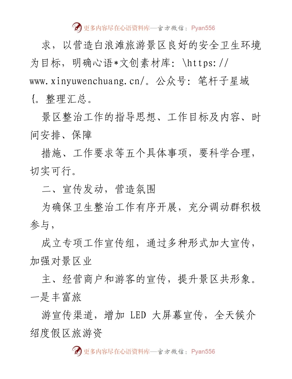 [工作总结] 旅游度假区创卫工作 - 2021年旅游度假区创卫工作总结报告.docx_第2页