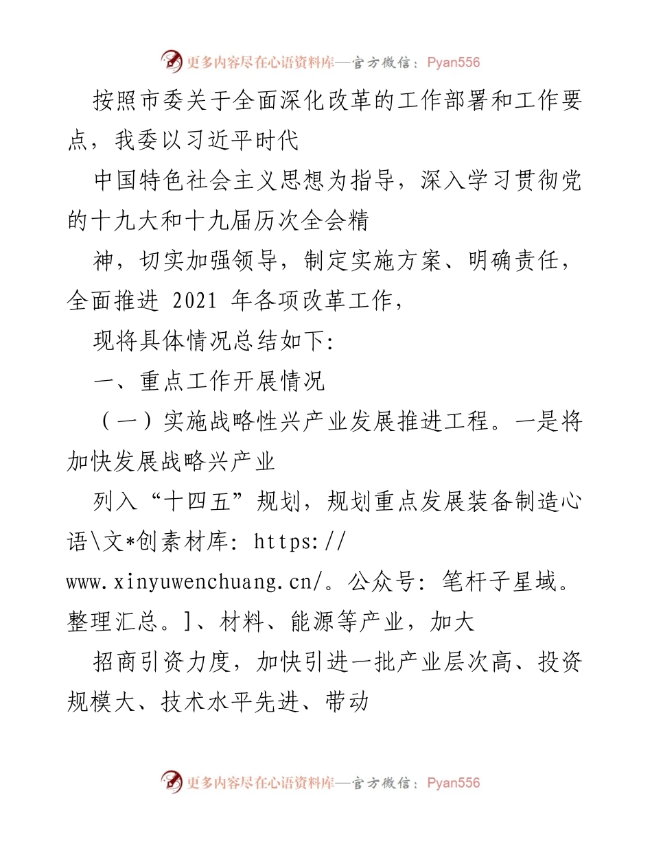[工作总结] 政府改革工作 - 2021年改革工作开展情况总结.docx_第1页