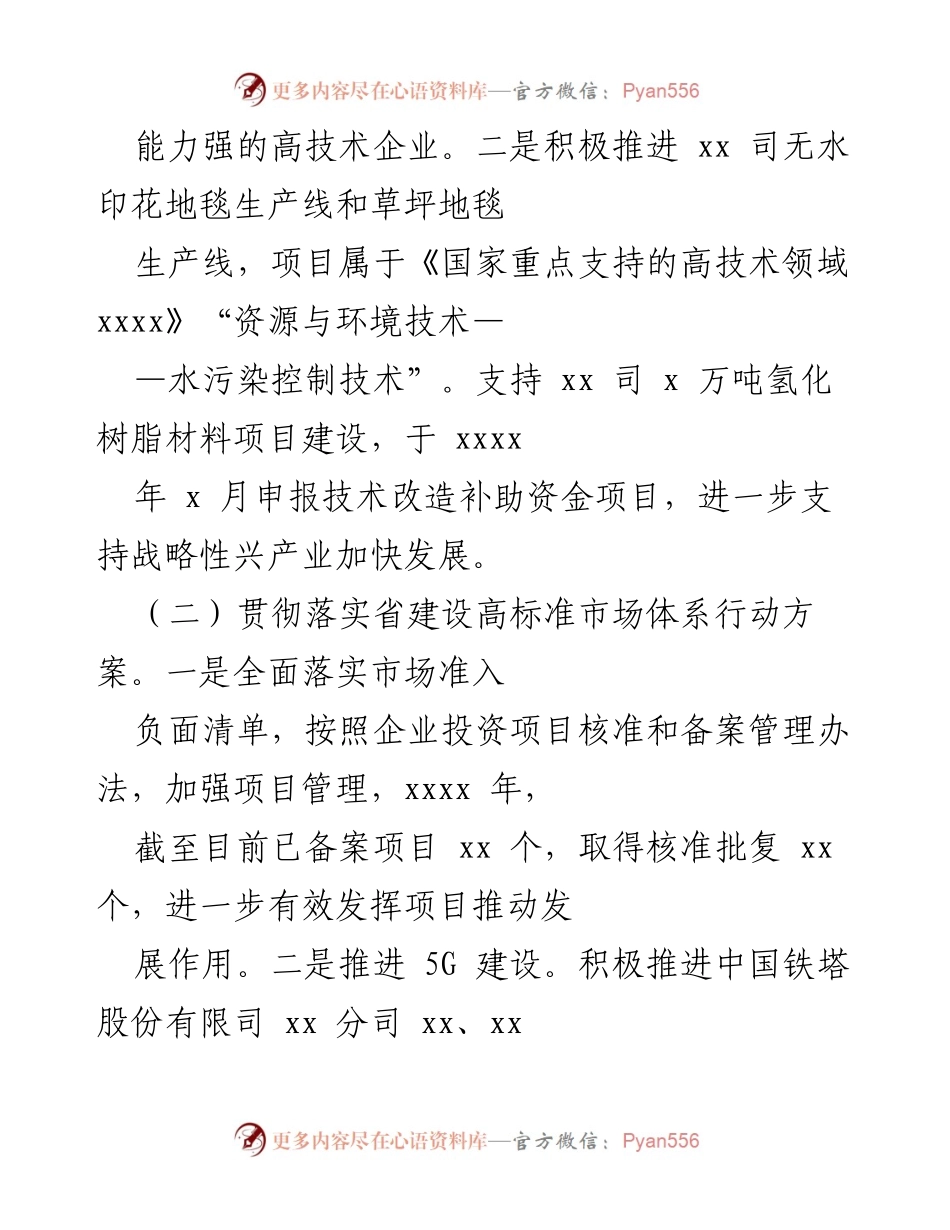 [工作总结] 政府改革工作 - 2021年改革工作开展情况总结.docx_第2页