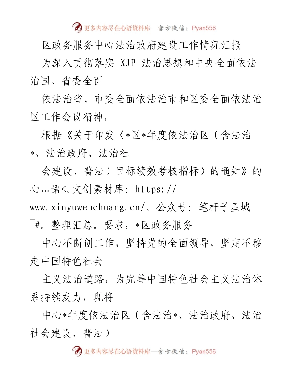 [工作总结] 政务服务中心 - 法治政府建设工作情况汇报.docx_第1页