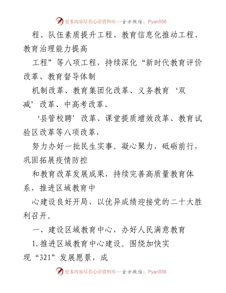 [工作总结] 教育工作会议 - 2022年市教育局工作要点与实施计划.docx_第2页