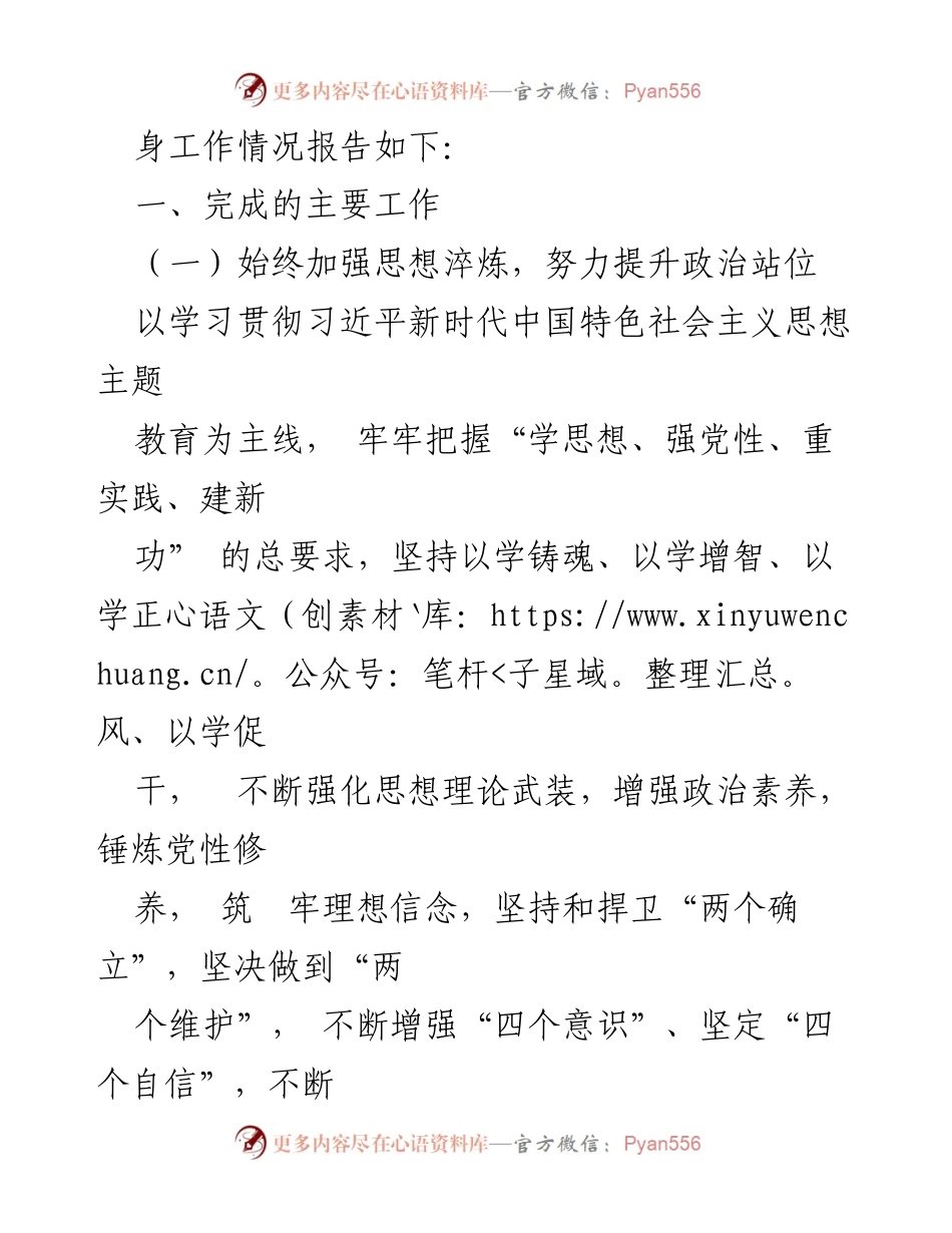 [工作总结] 新入职公务员 - 2023年个人工作总结与能力提升报告_1.docx_第2页