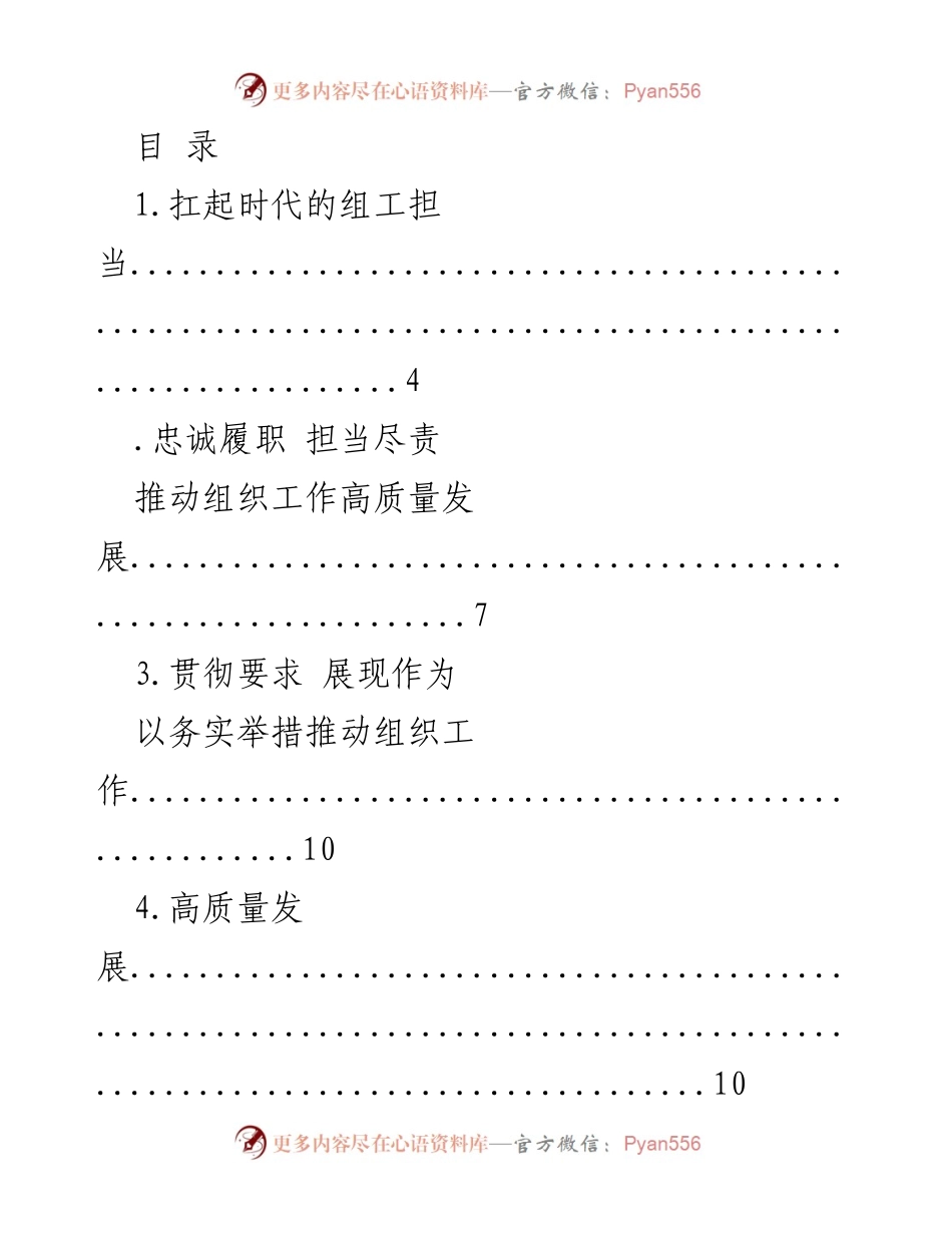 [工作总结] 推动组织工作高质量发展的实践与思考.docx_第1页
