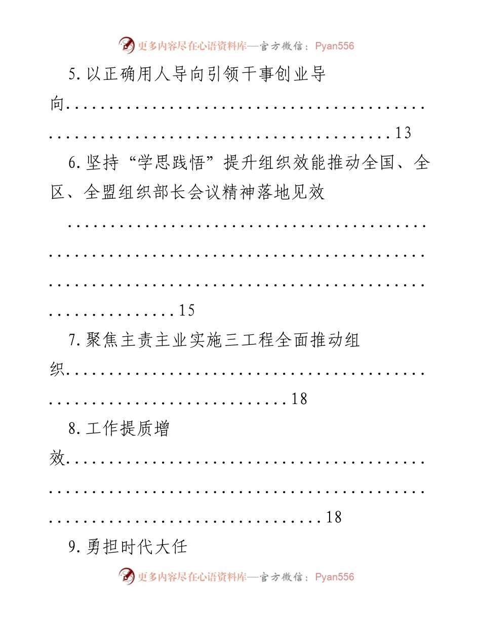 [工作总结] 推动组织工作高质量发展的实践与思考.docx_第2页