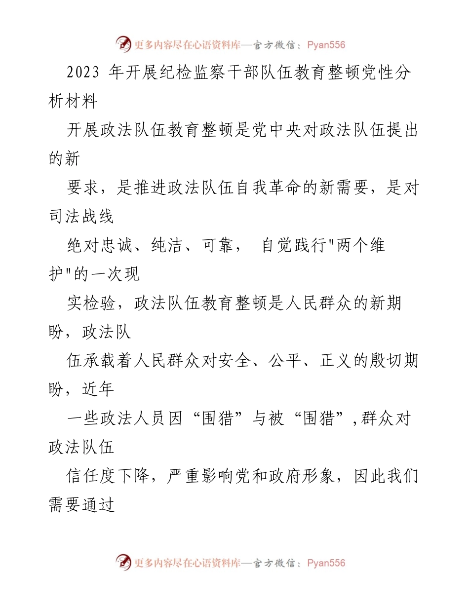 [工作总结] 政法队伍教育整顿 - 纪检监察干部队伍教育整顿自查与反思报告.docx_第1页