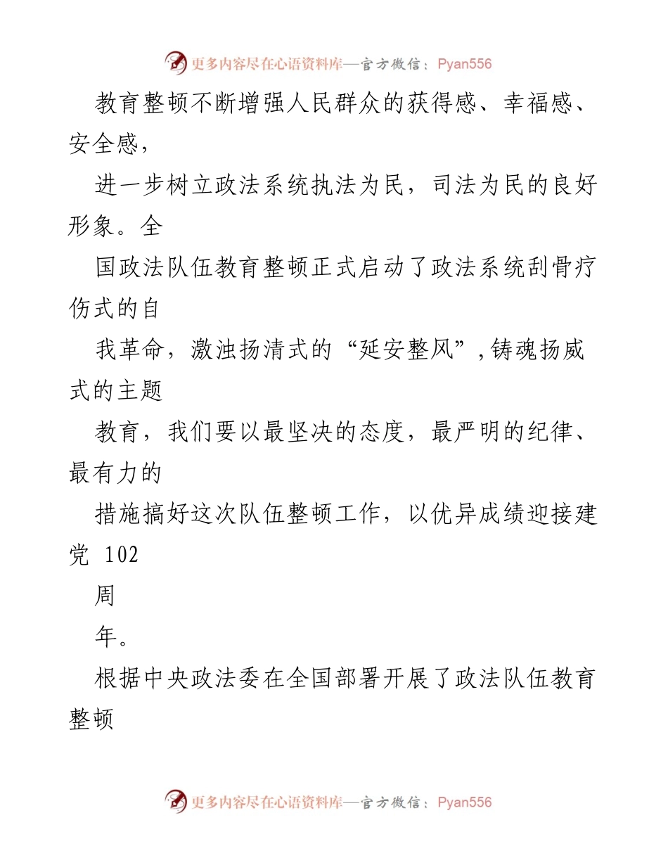 [工作总结] 政法队伍教育整顿 - 纪检监察干部队伍教育整顿自查与反思报告.docx_第2页