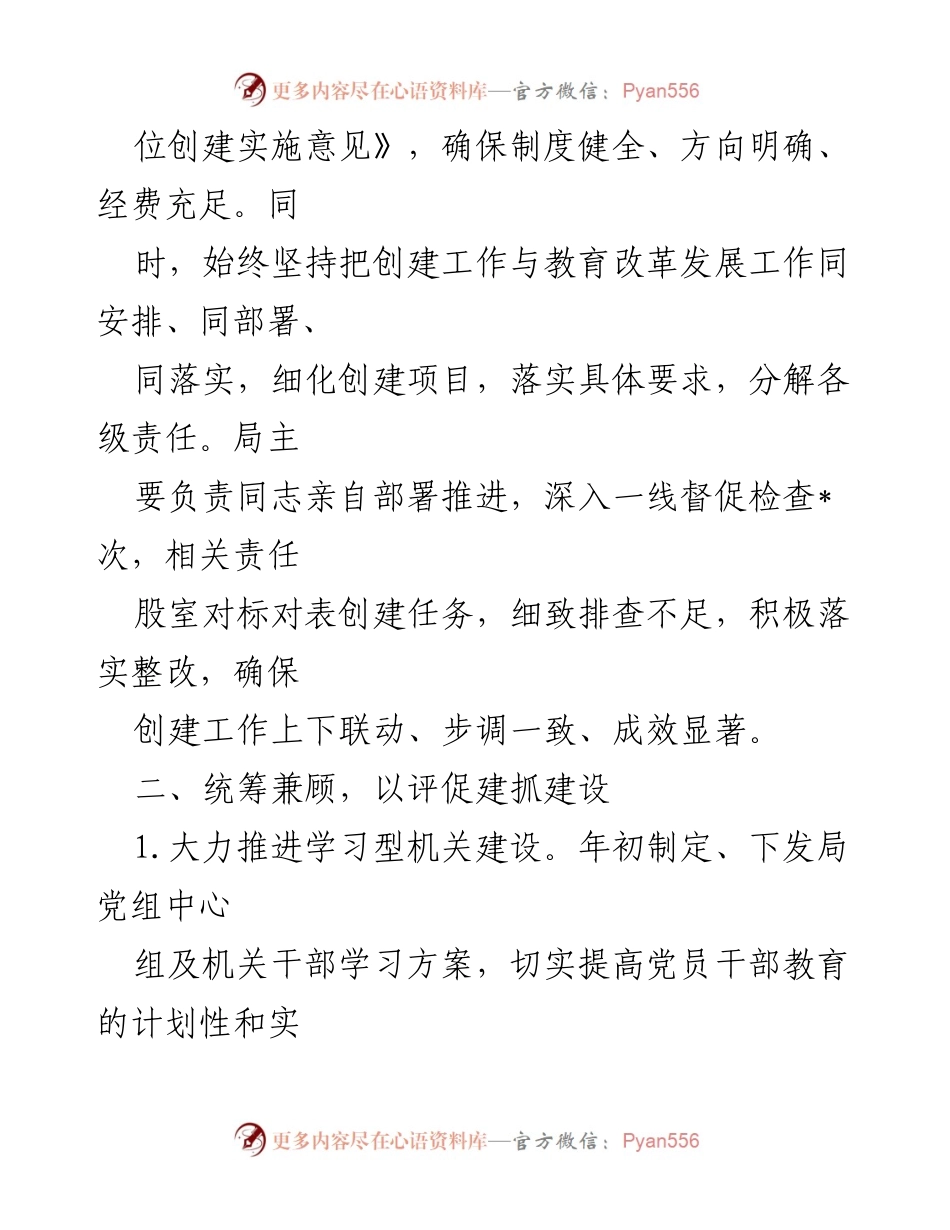 [工作总结] 文明单位创建工作 - 2024年教育系统文明单位创建工作汇报.docx_第2页