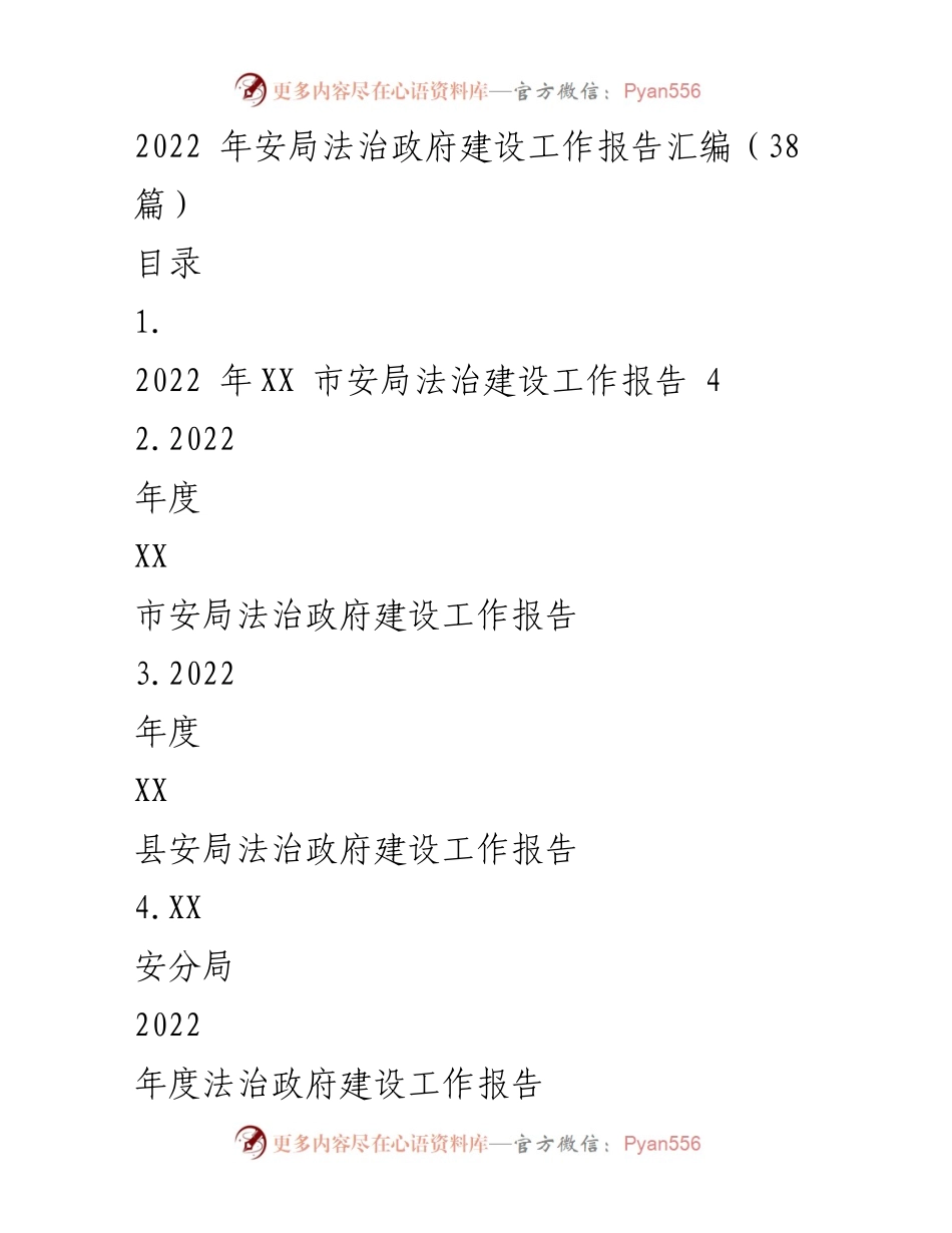 [工作总结] 年度汇报 - 2022年法治政府建设工作总结报告.docx_第1页