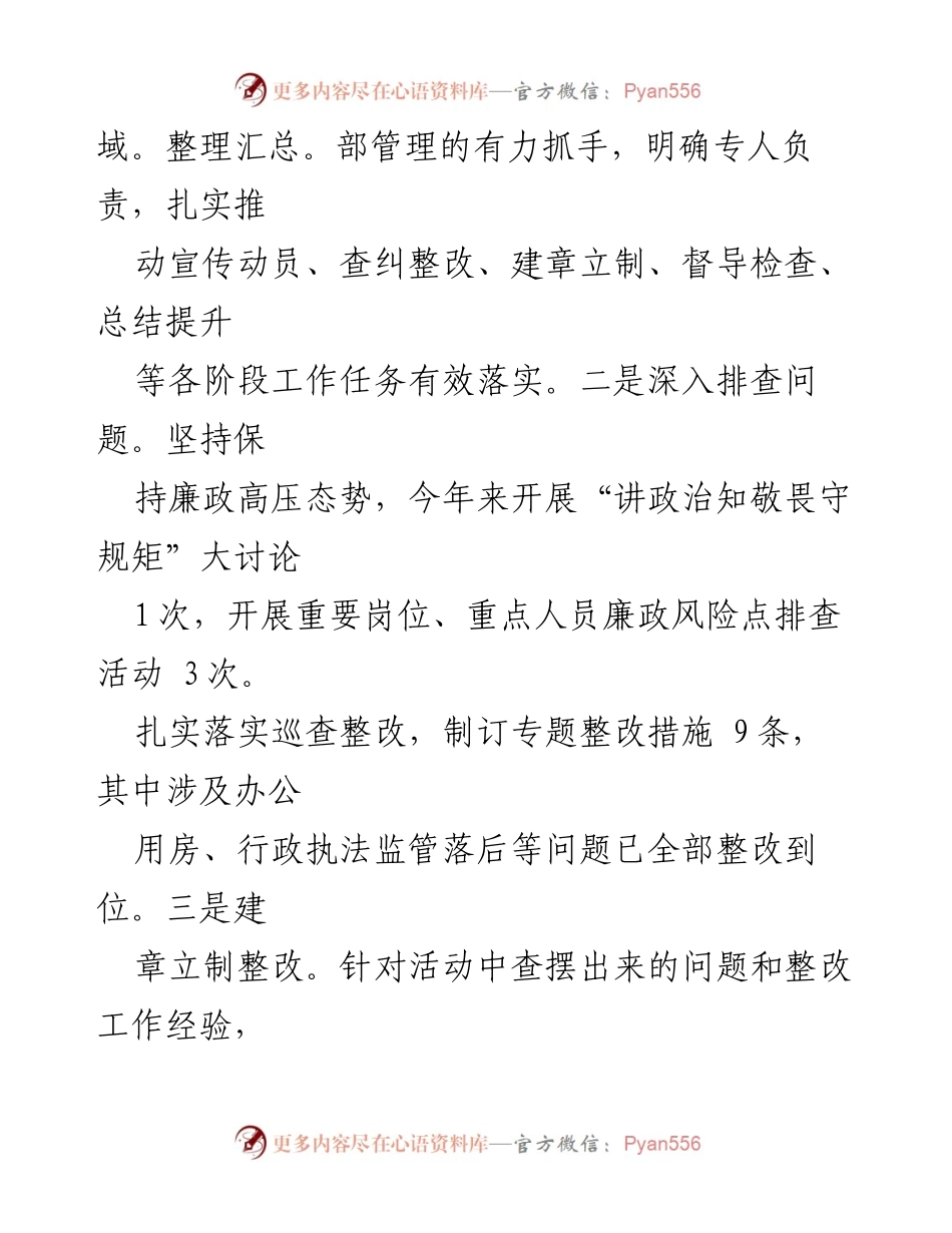 [工作总结] 执法队伍 - 2023年“作风建设提升年”工作总结报告.docx_第2页