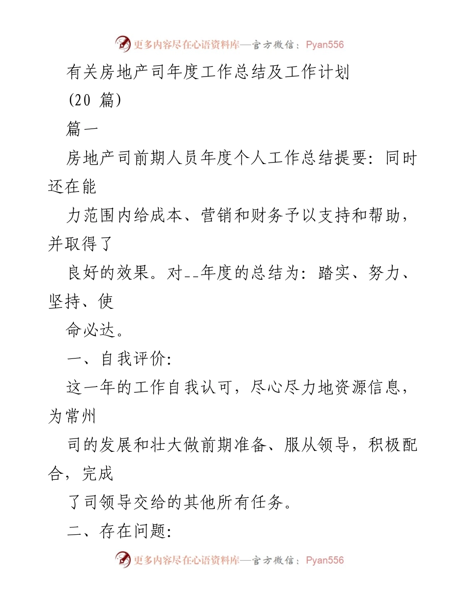 [工作总结] 年度总结 - 房地产司年度工作总结与计划分析.docx_第1页