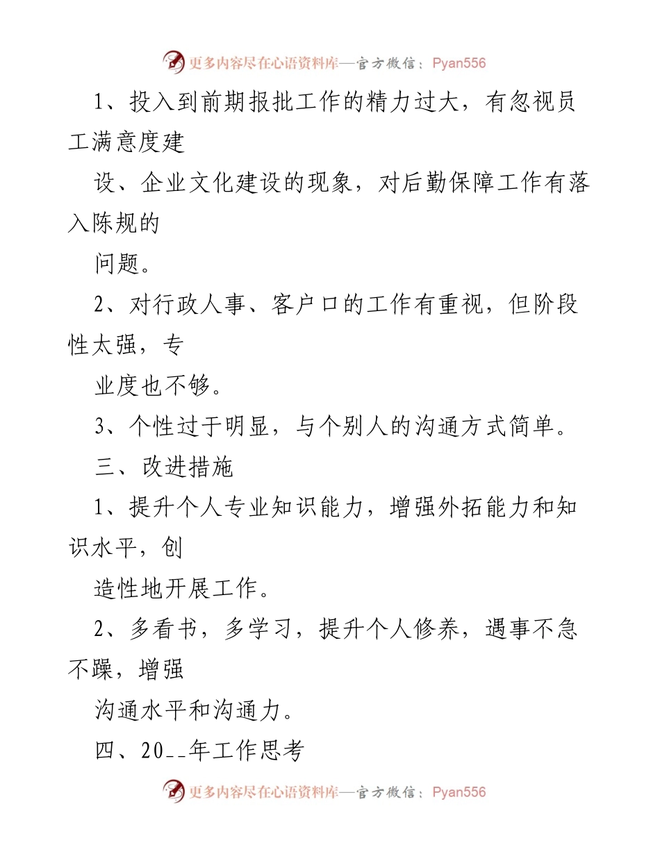 [工作总结] 年度总结 - 房地产司年度工作总结与计划分析.docx_第2页