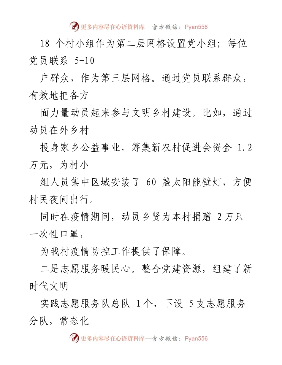 [工作总结] 文明新村评选 - 用好三把“钥匙”开启文明乡村建设之“门”.docx_第2页