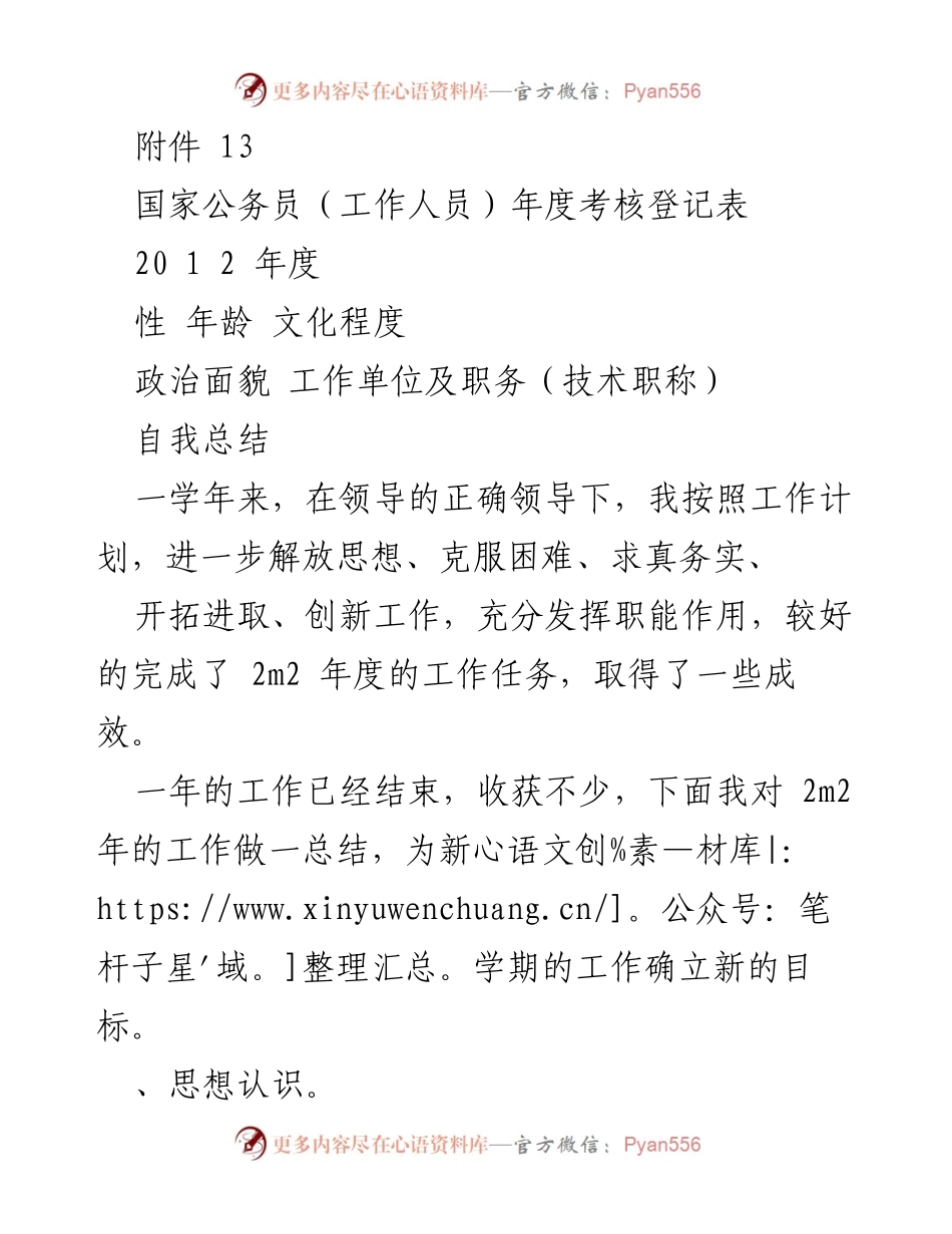 [工作总结] 年度考核 - 2022年度国家公务员工作总结与目标设定.docx_第1页