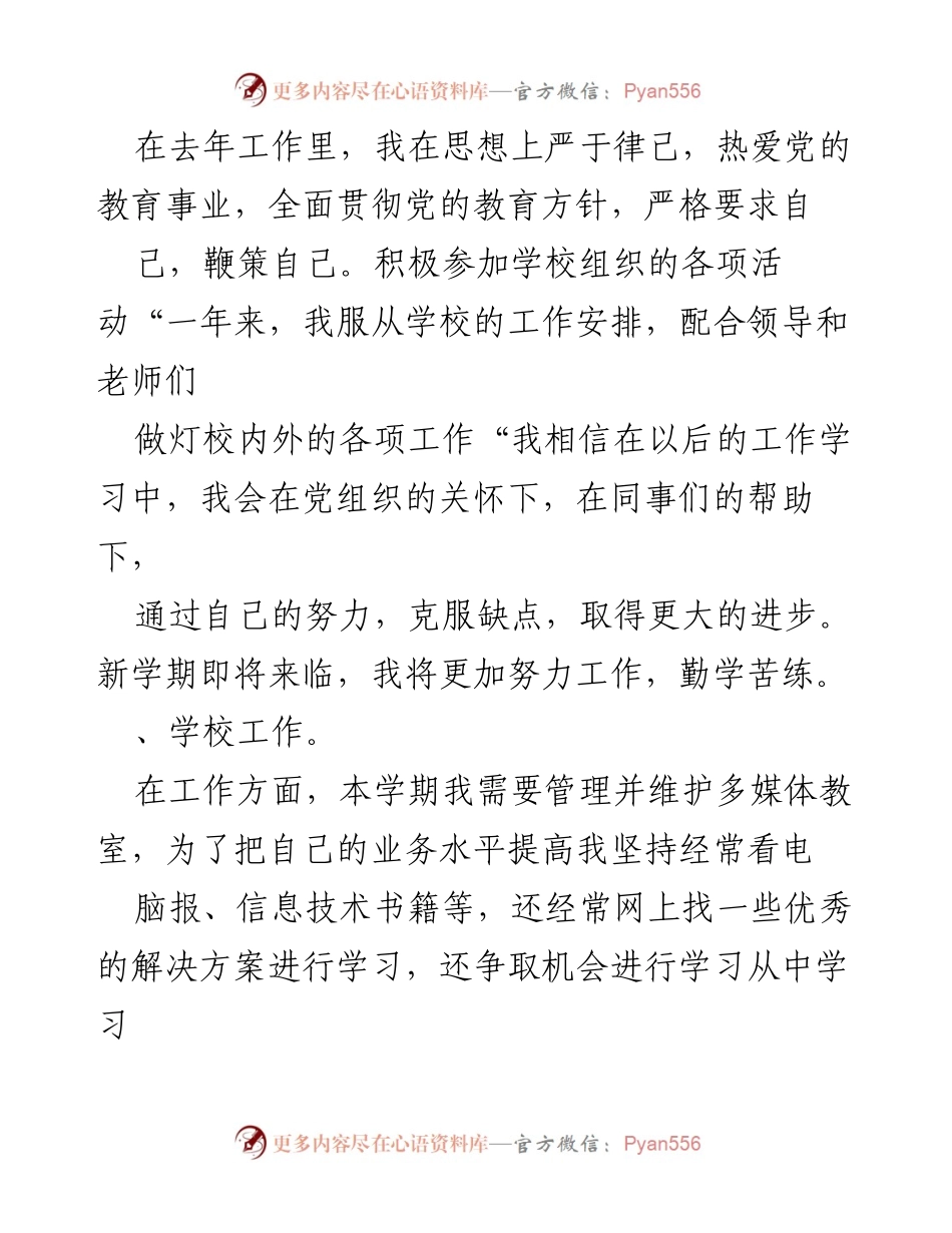 [工作总结] 年度考核 - 2022年度国家公务员工作总结与目标设定.docx_第2页