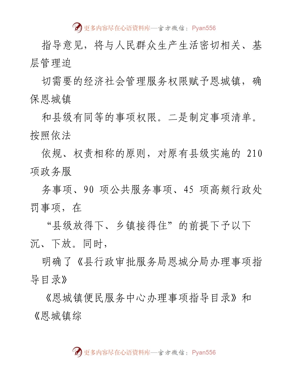 [工作总结] 政务改革会议 - “县镇同权”改革的推进与成效总结.docx_第2页