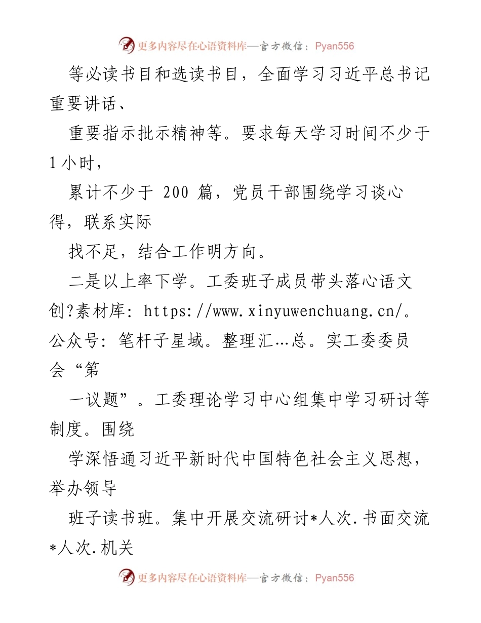 [工作总结] 机关党委 - 主题教育阶段性工作总结与落实情况分析.docx_第2页