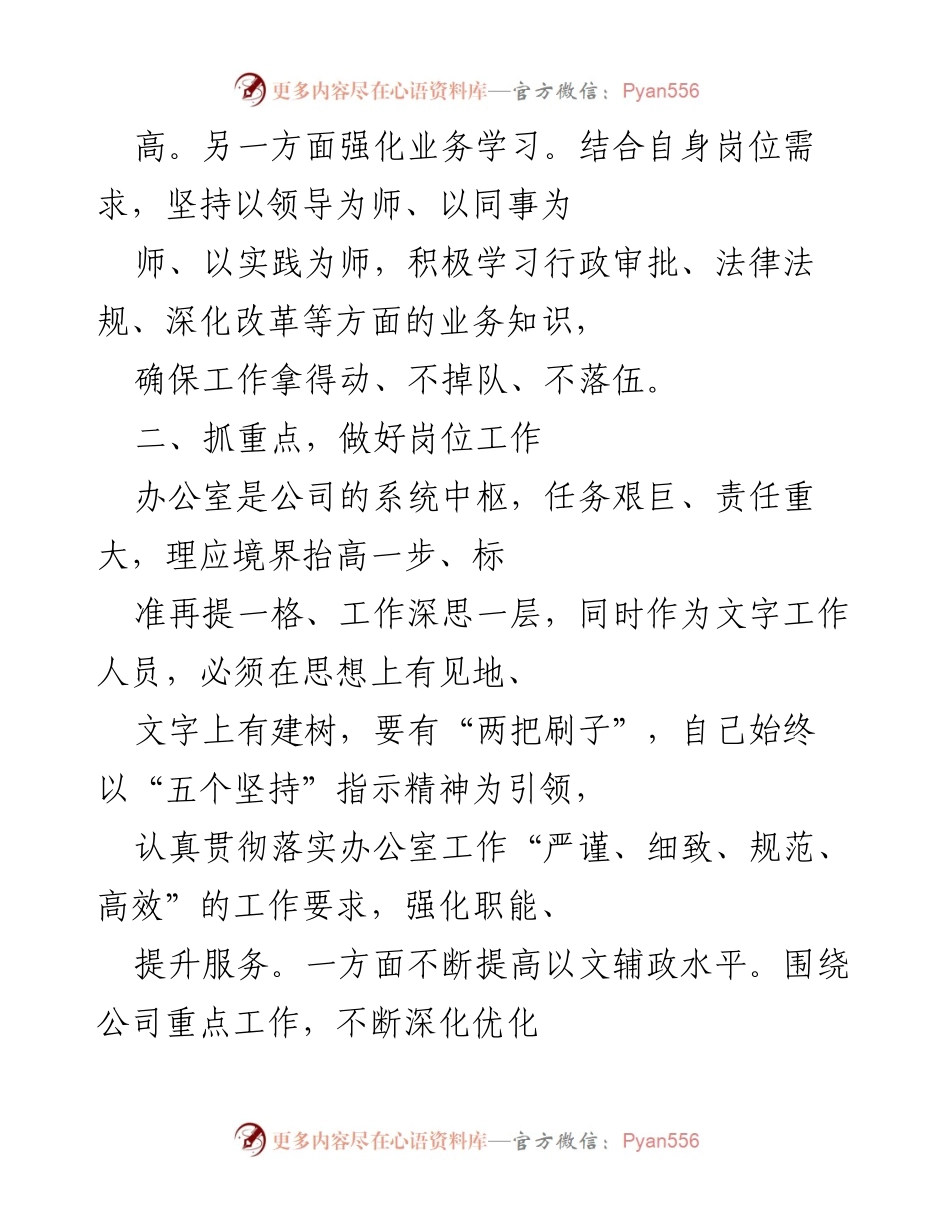 [工作总结] 年终总结 - 副职领导2022年工作总结与反思.docx_第2页