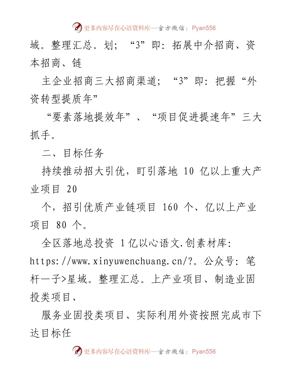 [工作总结] 投资促进局 - 2023年X区投促局工作要点与招商策略.docx_第2页