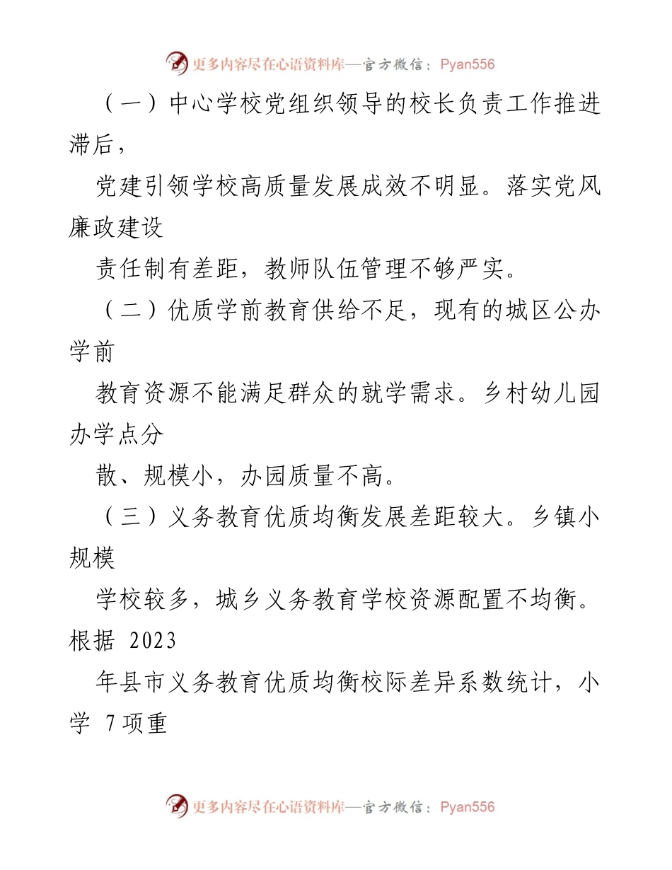 [工作总结] 教育体育局 - 2024年教育体育局重点工作情况报告.docx_第2页