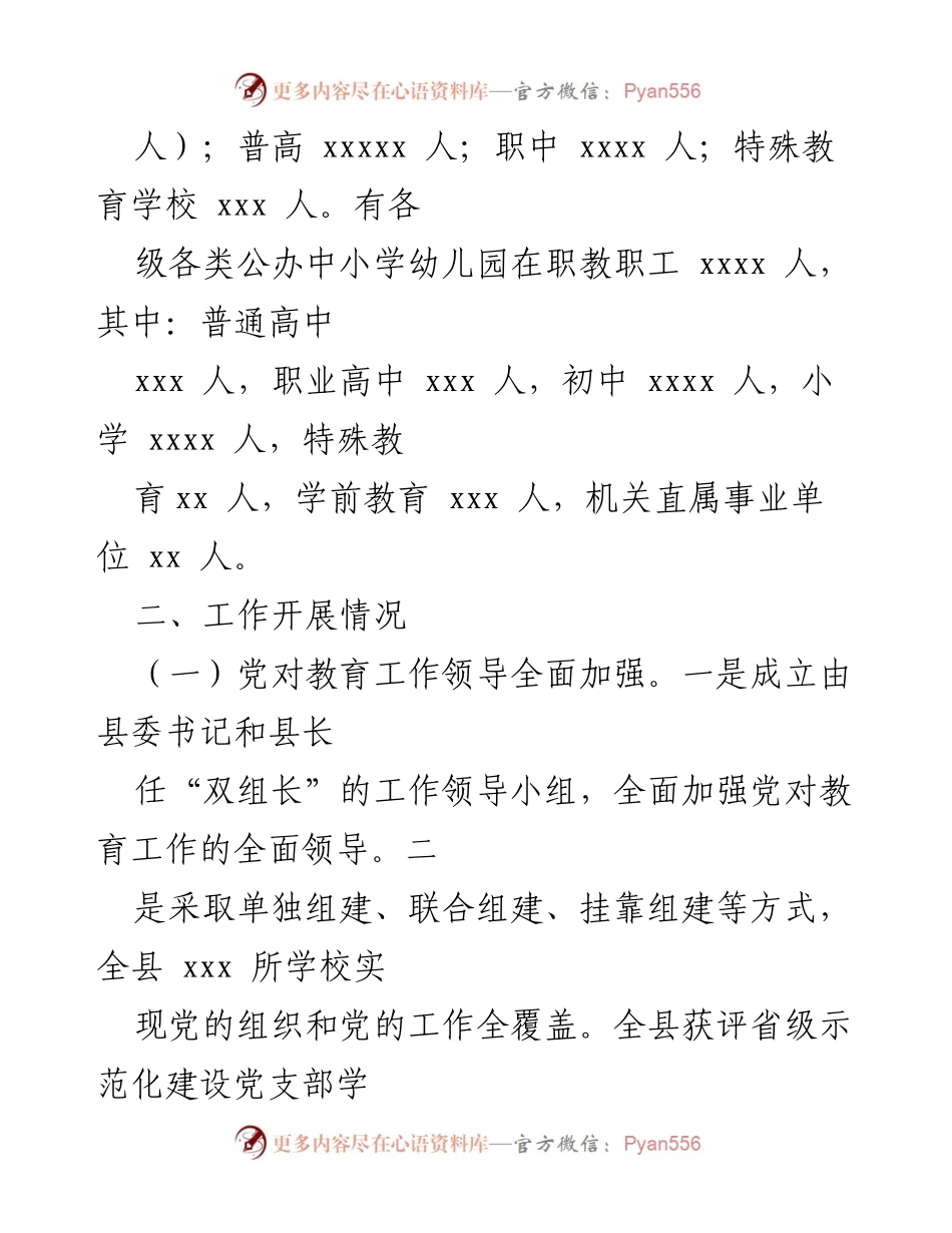 [工作总结] 教育体育局 - 2022年上半年教育工作总结报告.docx_第2页