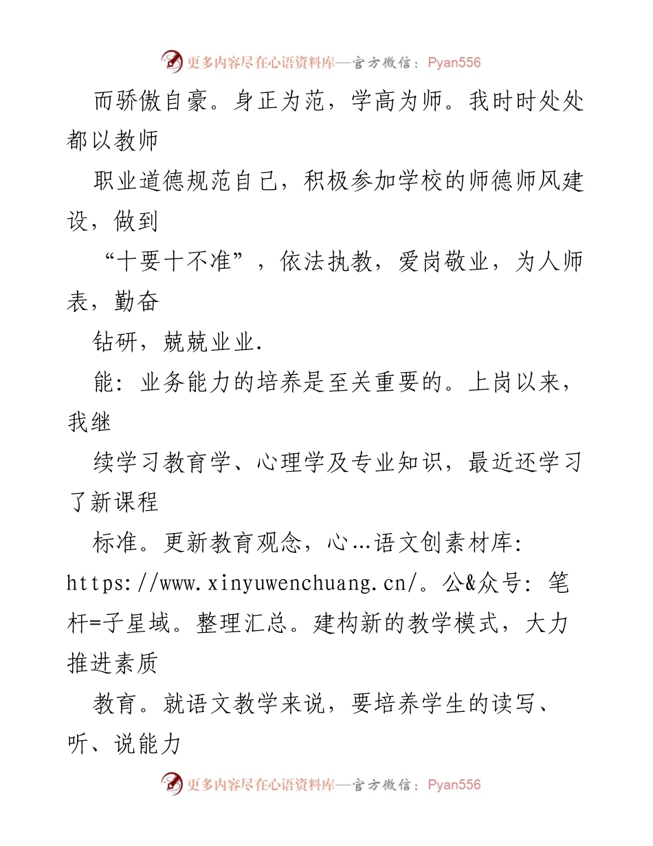 [工作总结] 教师年度总结 - 2023年教师个人工作总结汇编_1.docx_第2页