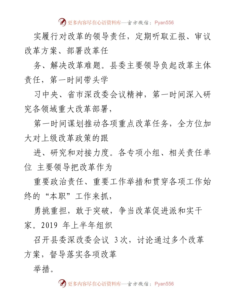 [工作总结] 政府改革 - 孟津县2019年上半年全面深化改革工作总结报告.docx_第2页