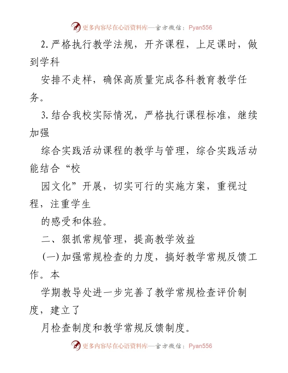 [工作总结] 教育工作 - 某市某初级中学2022-2023学年度工作总结.docx_第2页