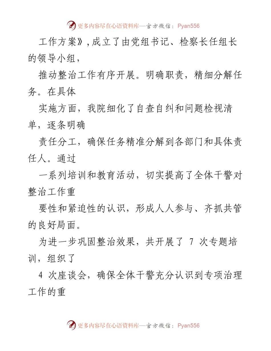 [工作总结] 整治工作 - 群身边不正之风和腐败问题集中整治工作情况报告.docx_第2页