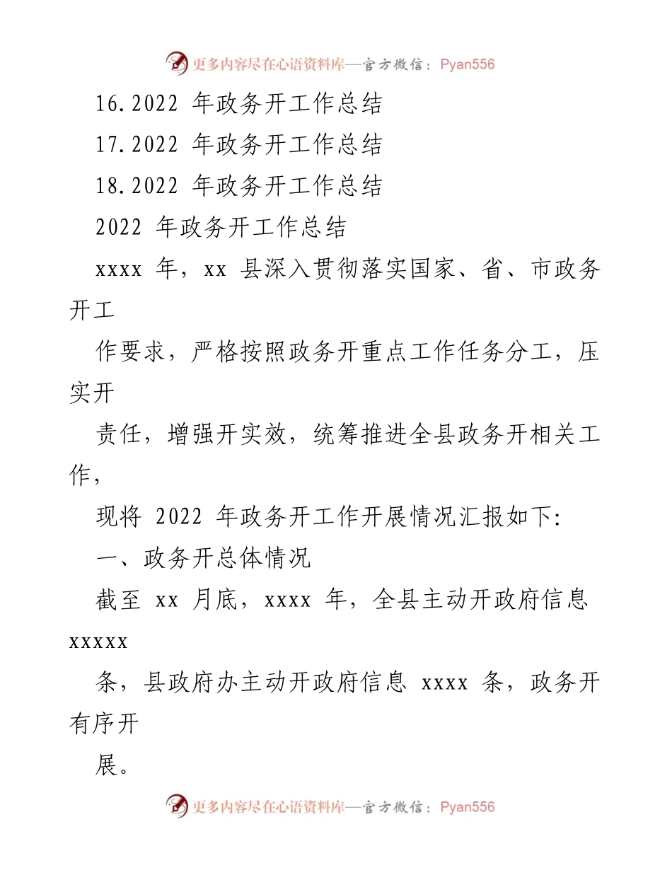 [工作总结] 政务工作总结 - 2022 年政务开工作总结与开展情况汇报.docx_第2页
