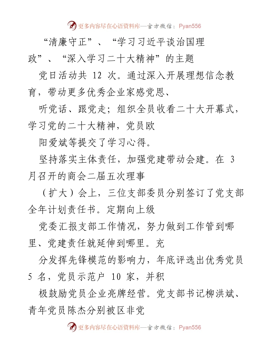 [工作总结] 年度汇报 - __市商会2023年度工作情况汇报与成绩总结.docx_第2页