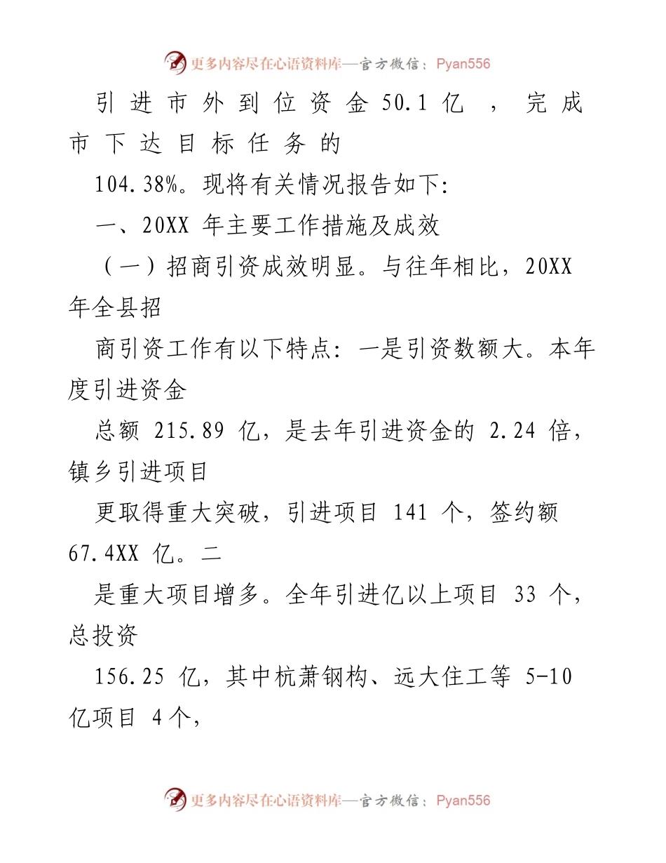 [工作总结] 投资促进工作 - 20XX年投资促进工作总结与计划.docx_第2页