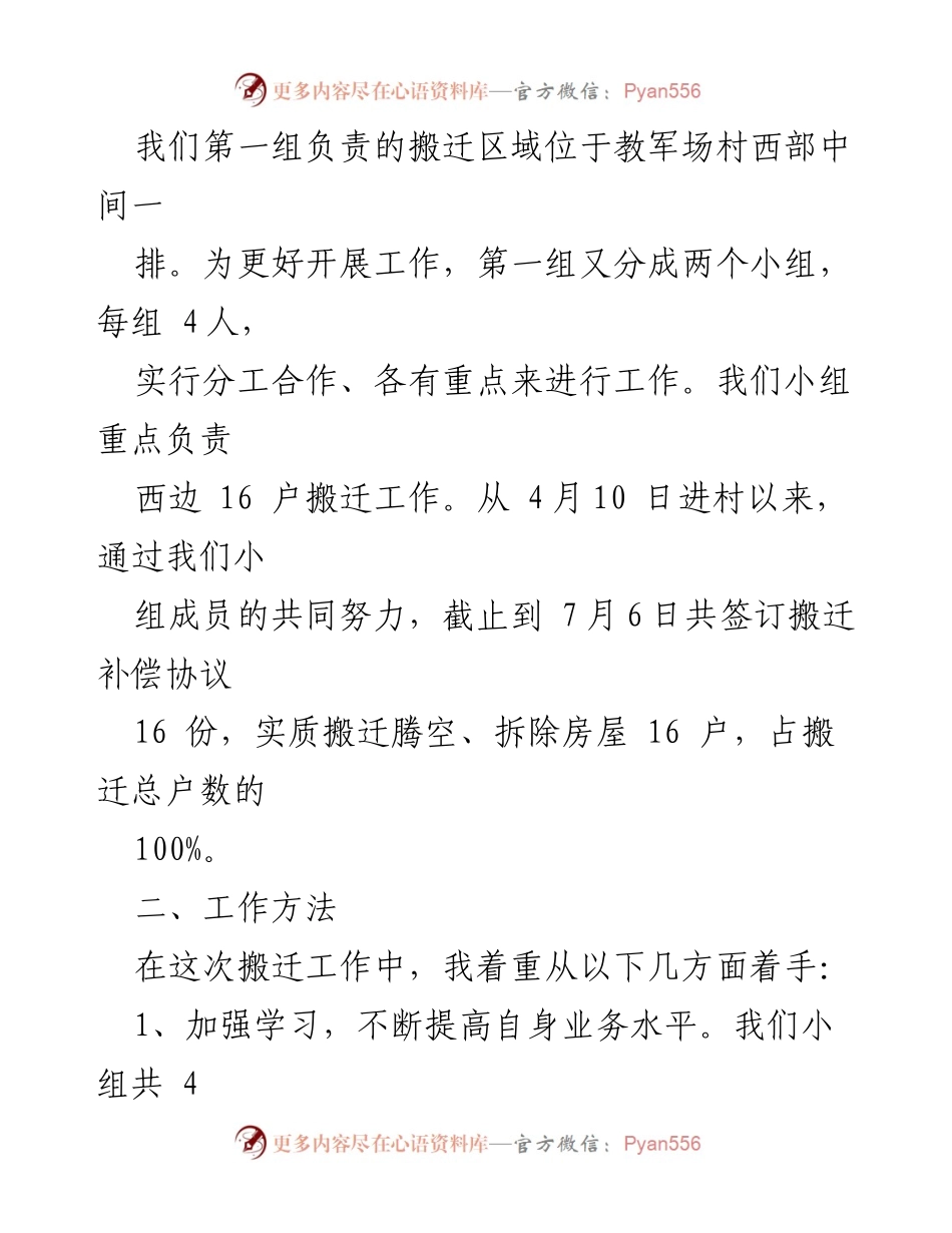 [工作总结] 教军场村搬迁工作 - 教军场村搬迁工作组总结报告.docx_第2页