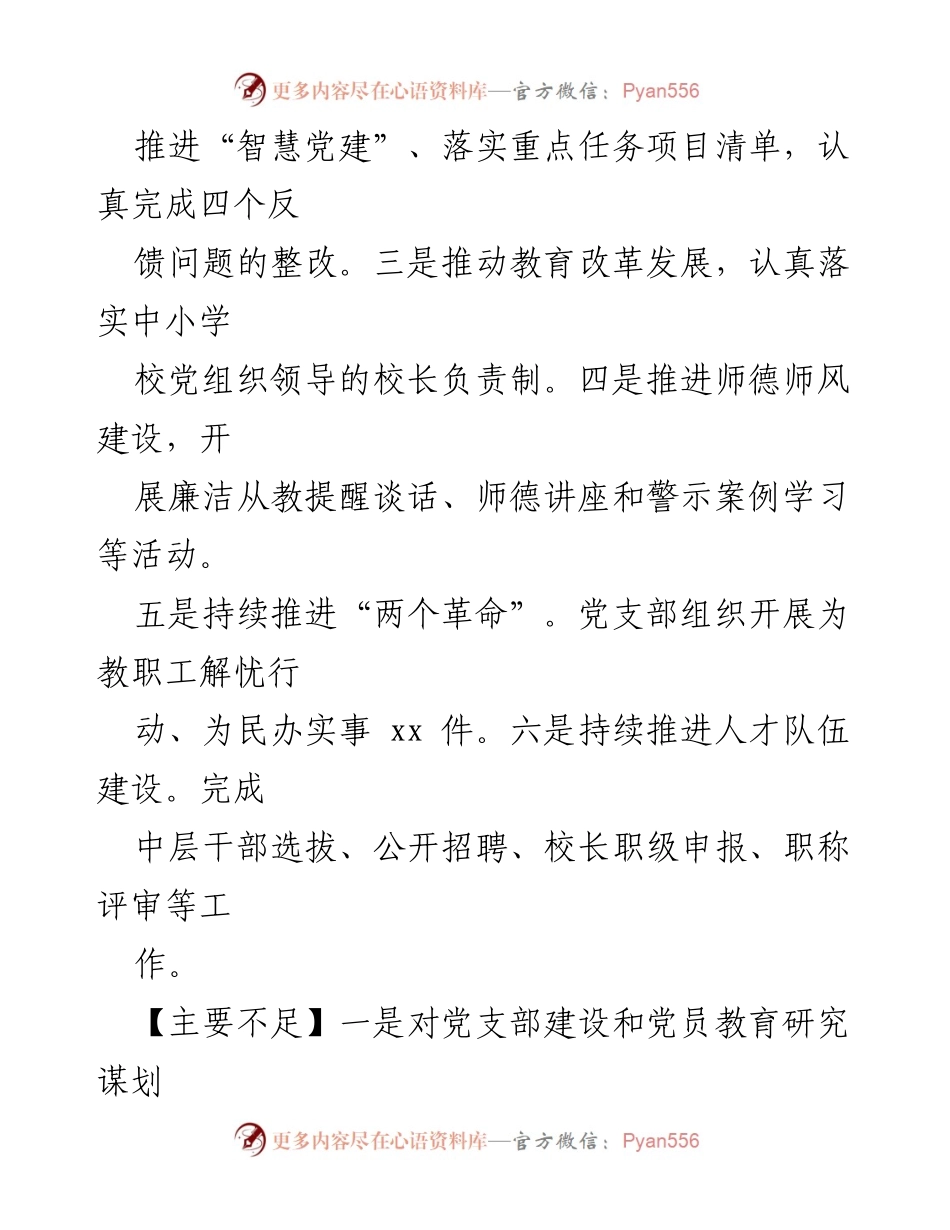 [工作总结] 教育系统 - 2022年教育系统述职报告汇编分析与展望.docx_第2页