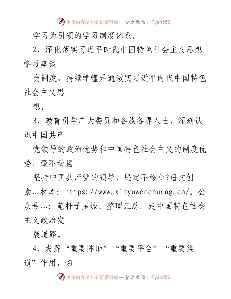 [工作总结] 政协工作会议 - 2021年政协工作要点与发展策略.docx_第2页