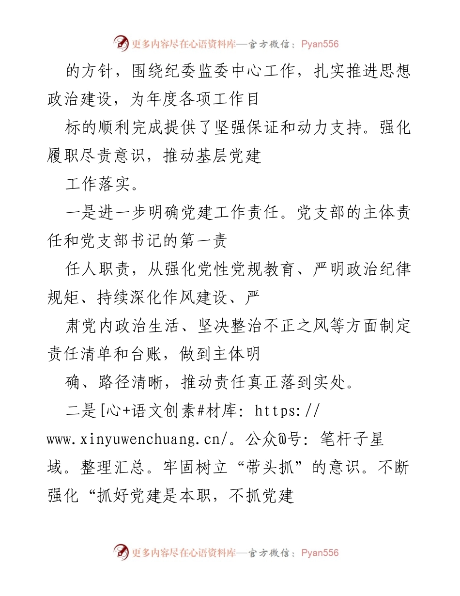 [工作总结] 机关第一党支部 - 加强党建工作，推动纪检监察中心任务圆满完成.docx_第2页