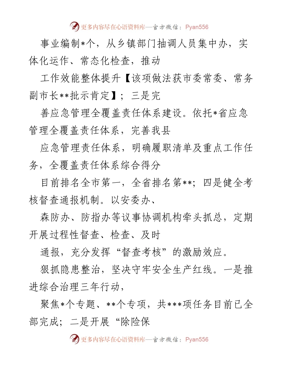 [工作总结] 应急管理局 - 2022年工作总结与2023年工作思路概述.docx_第2页
