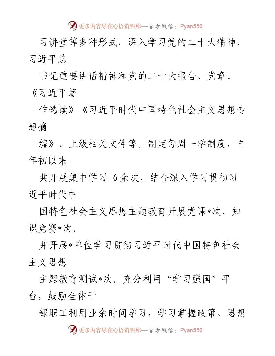 [工作总结] 机关党总支 - 2023年上半年党建工作总结报告.docx_第2页