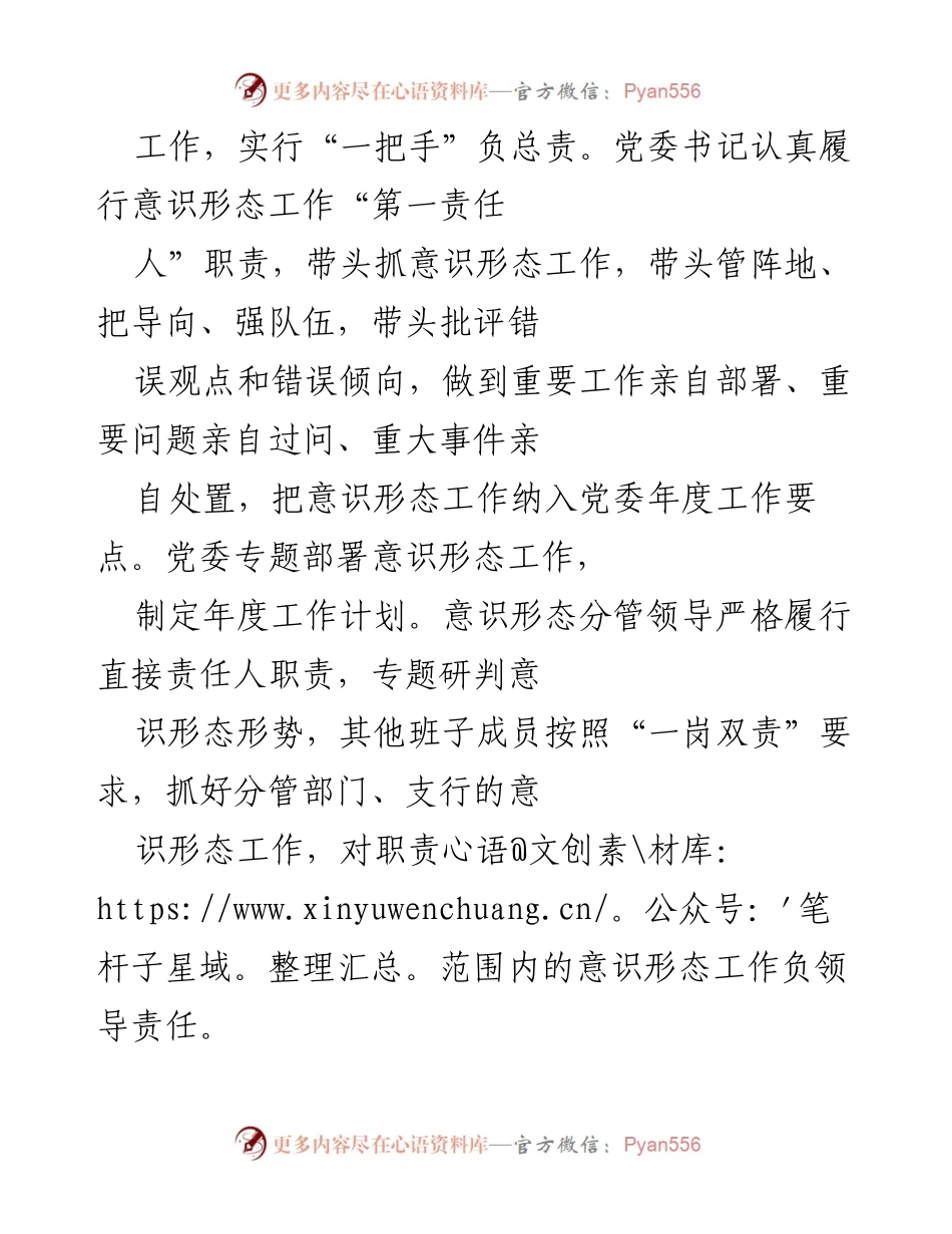 [工作总结] 年度意识形态工作 - XX农商银行2021年意识形态工作开展情况汇报.docx_第2页