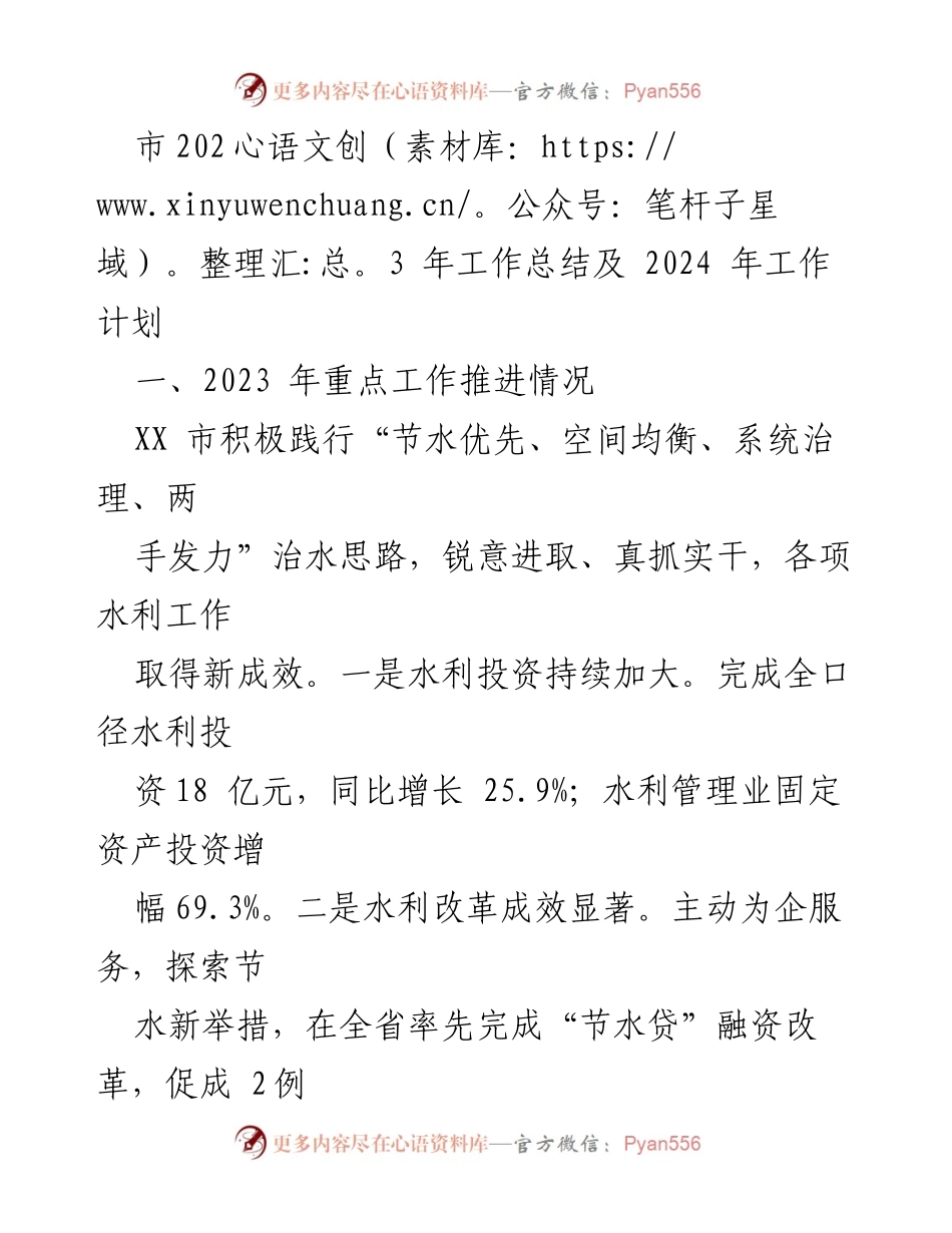 [工作总结] 年度总结会议 - 2023年水利工作总结与2024年工作计划.docx_第1页
