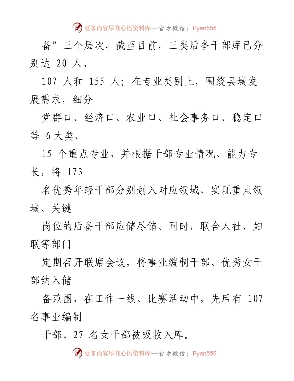 [工作总结] 年轻干部培养 - 优化年轻干部成长链工作汇报.docx_第2页