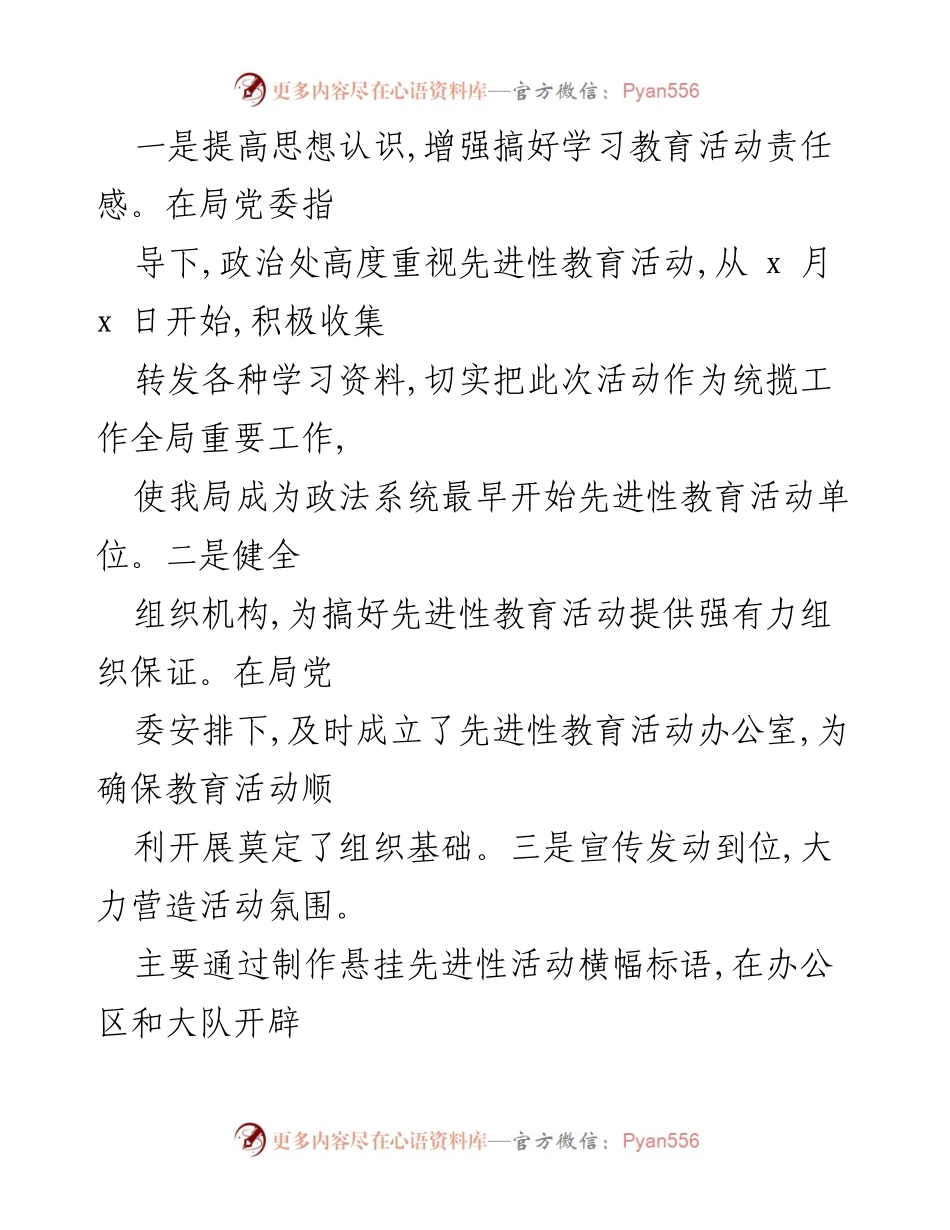 [工作总结] 政治处 - 20__年上半年政治处工作总结及先进性教育活动开展情况.docx_第2页