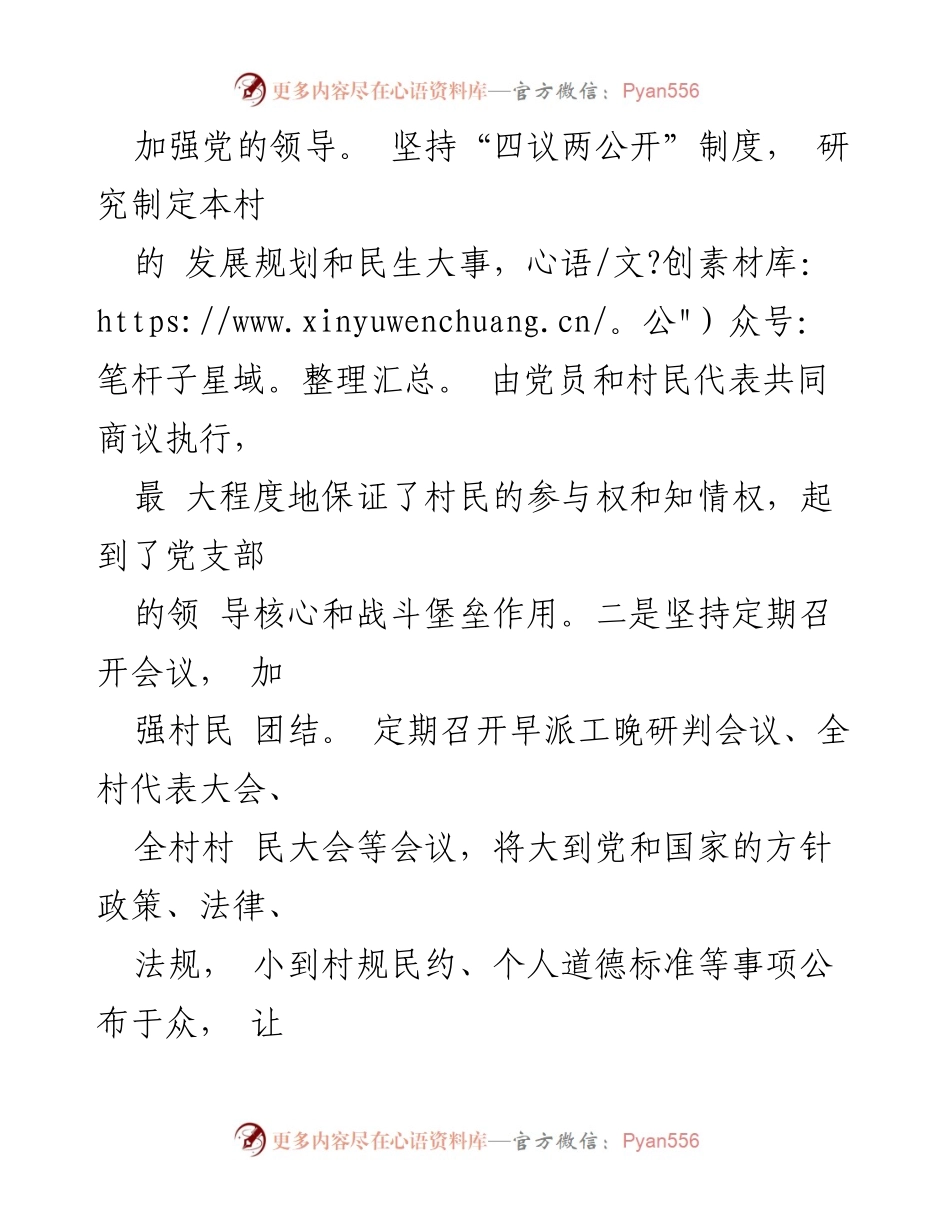 [工作总结] 村党建工作 - XX 村党建工作亮点总结报告.docx_第2页